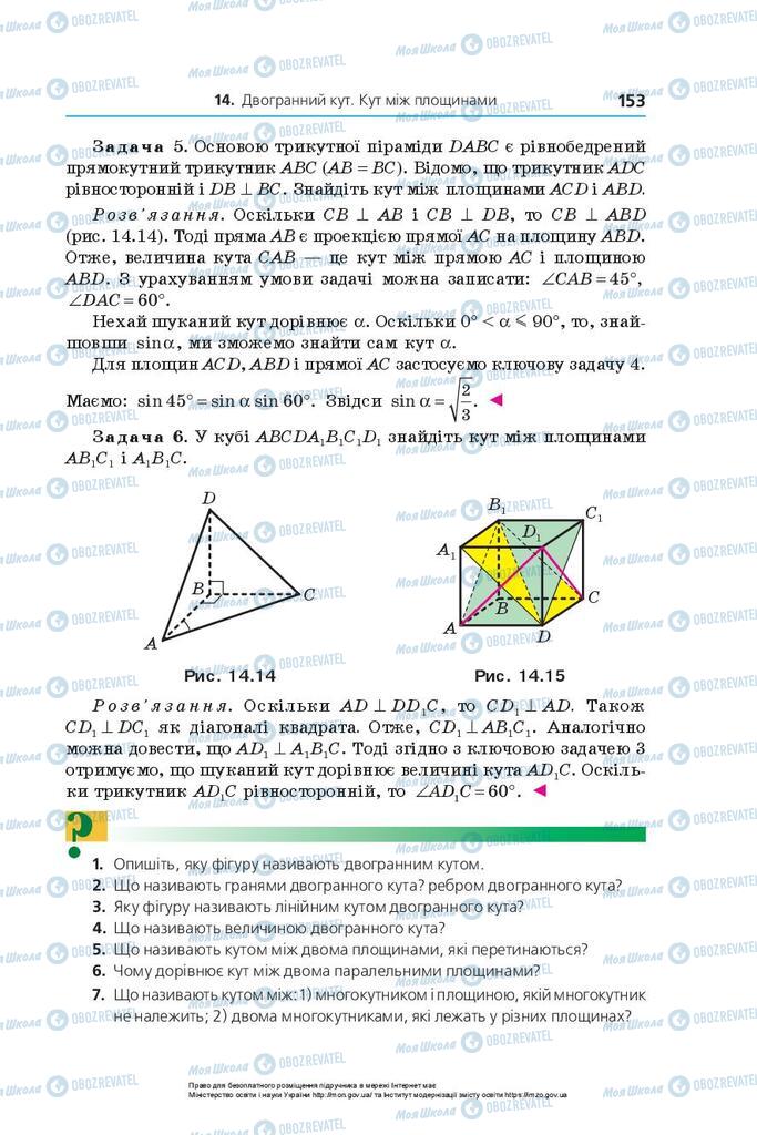 Підручники Геометрія 10 клас сторінка 153