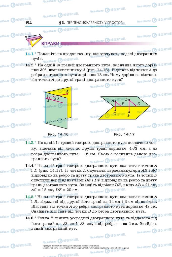 Підручники Геометрія 10 клас сторінка 154