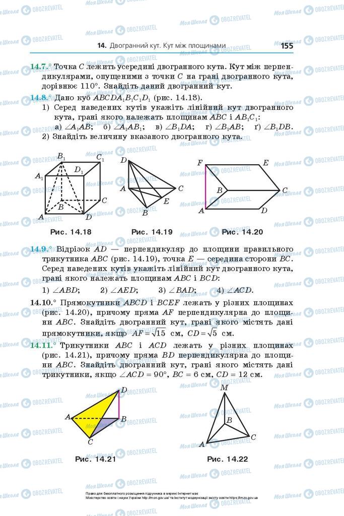 Учебники Геометрия 10 класс страница 155