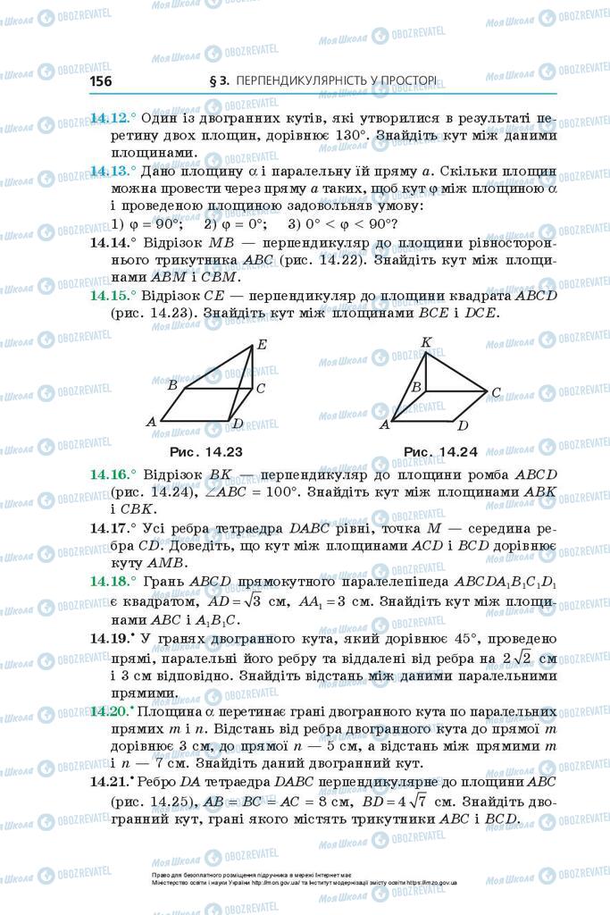 Учебники Геометрия 10 класс страница 156