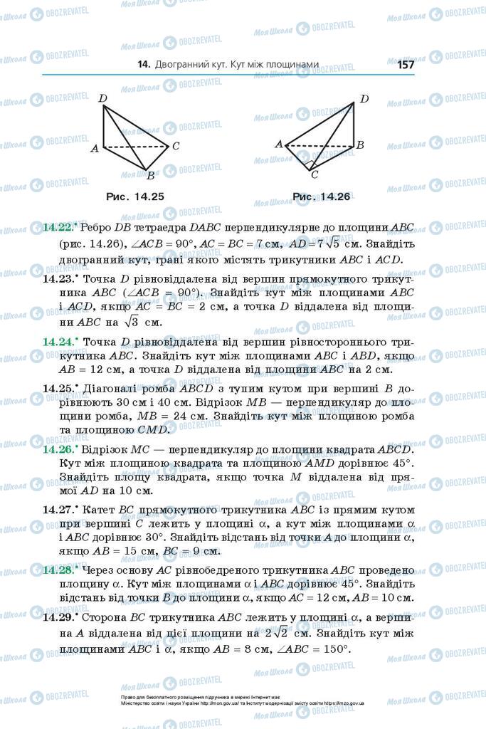 Учебники Геометрия 10 класс страница 157