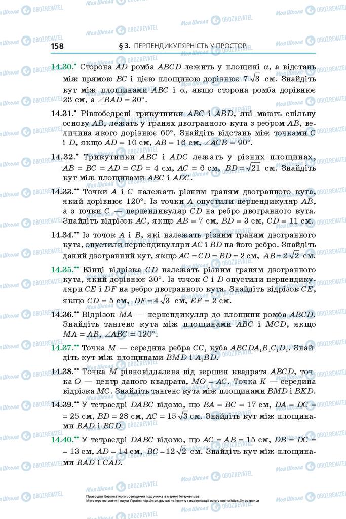 Учебники Геометрия 10 класс страница 158