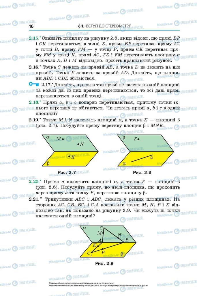 Підручники Геометрія 10 клас сторінка 16