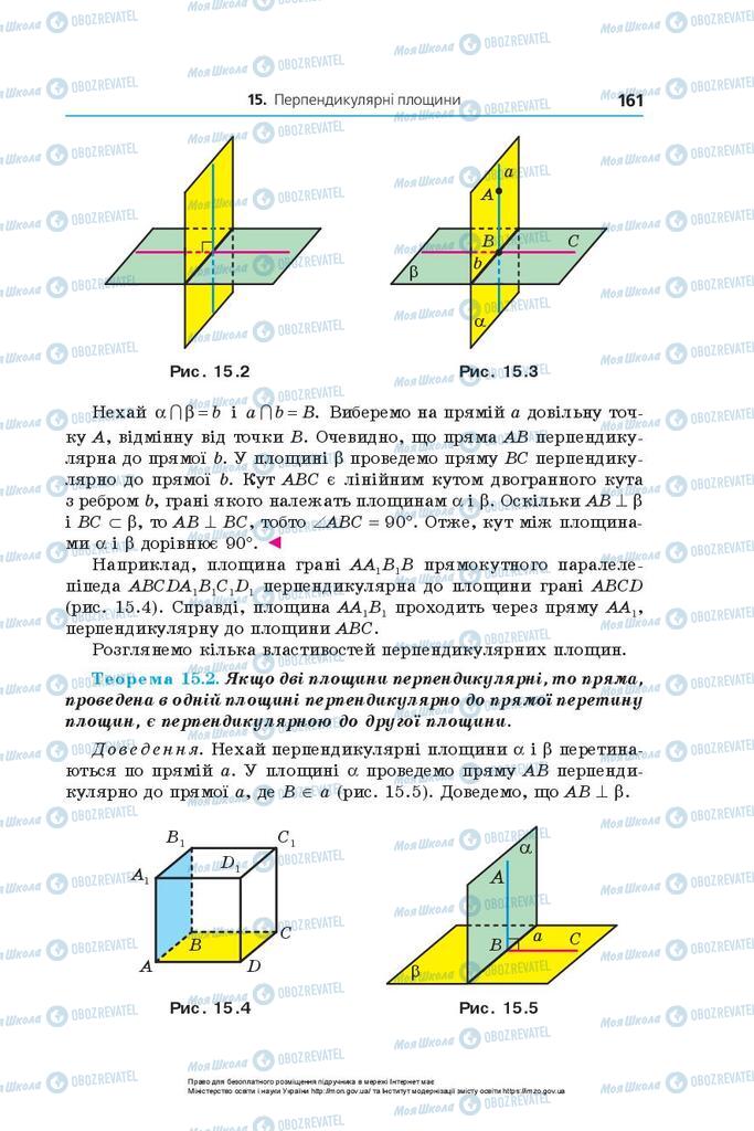 Учебники Геометрия 10 класс страница 161