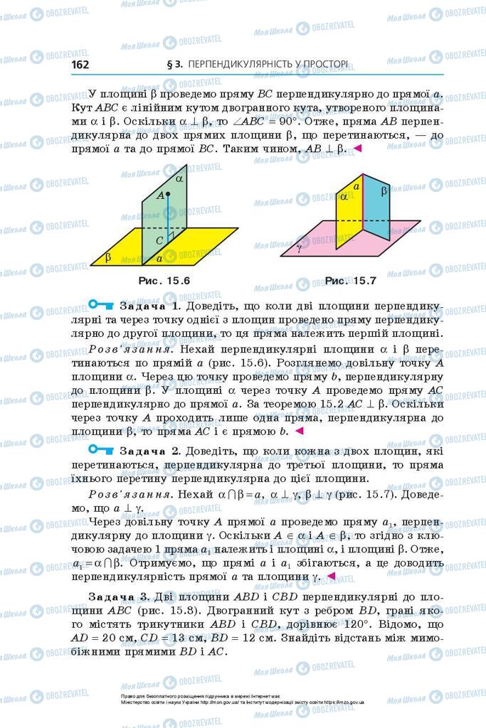 Підручники Геометрія 10 клас сторінка 162
