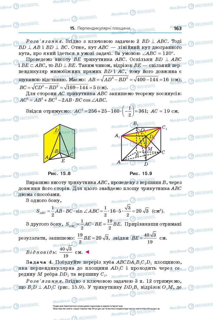 Учебники Геометрия 10 класс страница 163