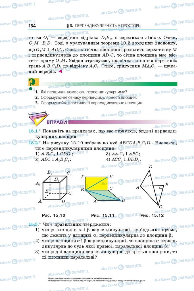 Підручники Геометрія 10 клас сторінка 164