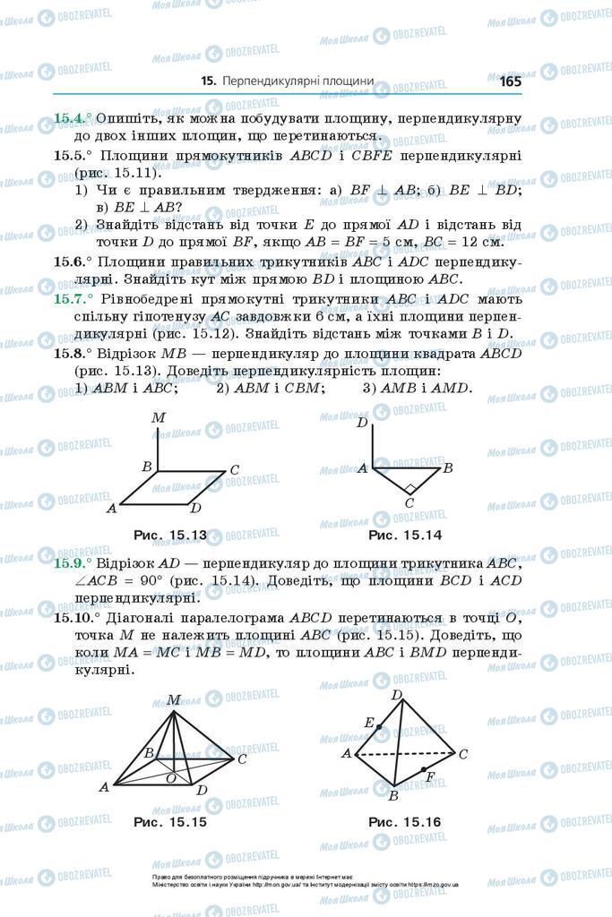 Підручники Геометрія 10 клас сторінка 165