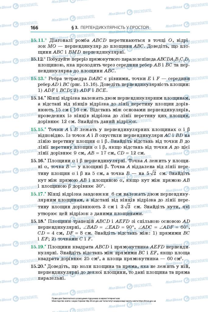 Учебники Геометрия 10 класс страница 166