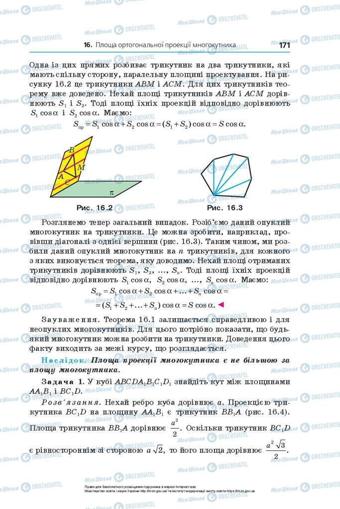 Підручники Геометрія 10 клас сторінка 171