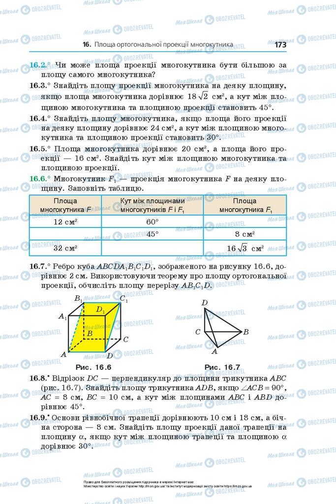 Підручники Геометрія 10 клас сторінка 173