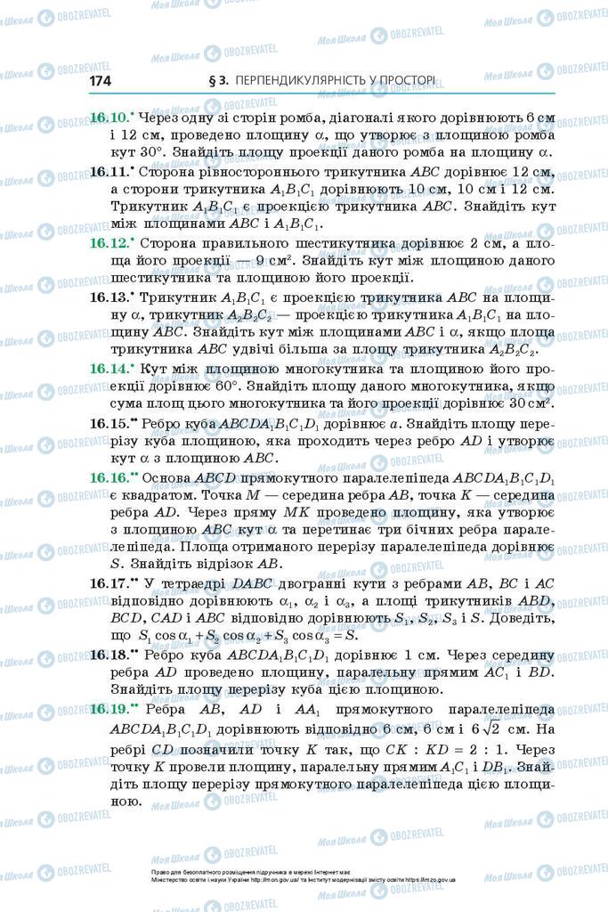 Учебники Геометрия 10 класс страница 174