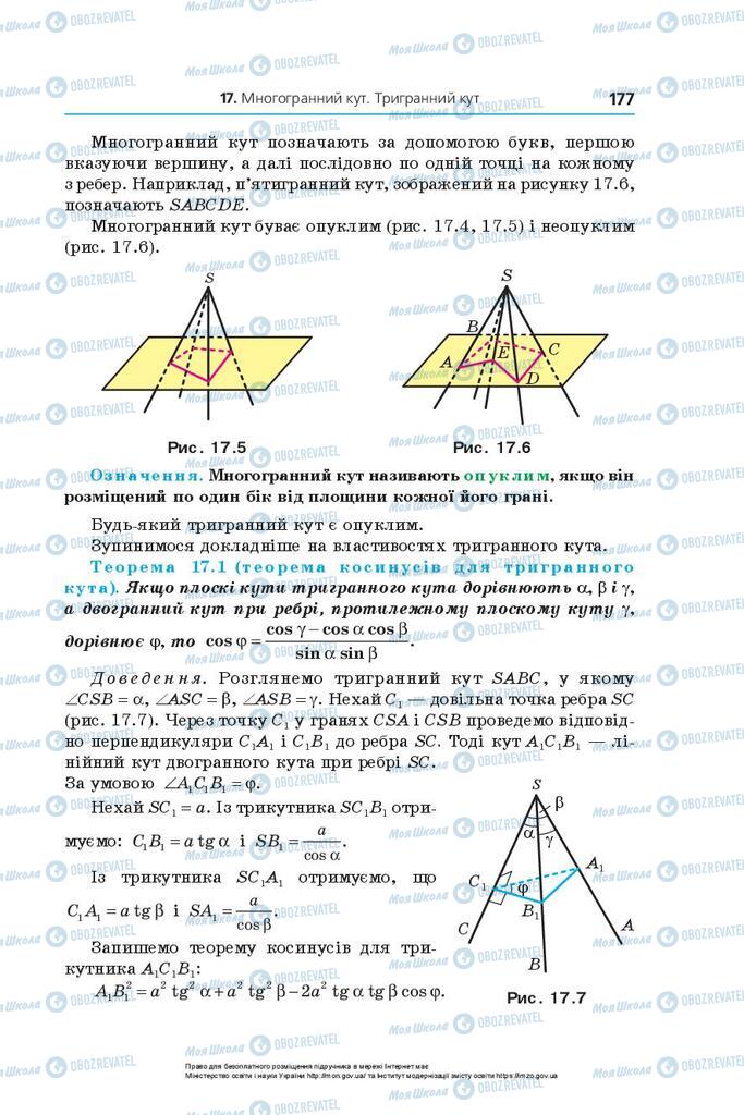 Підручники Геометрія 10 клас сторінка 177