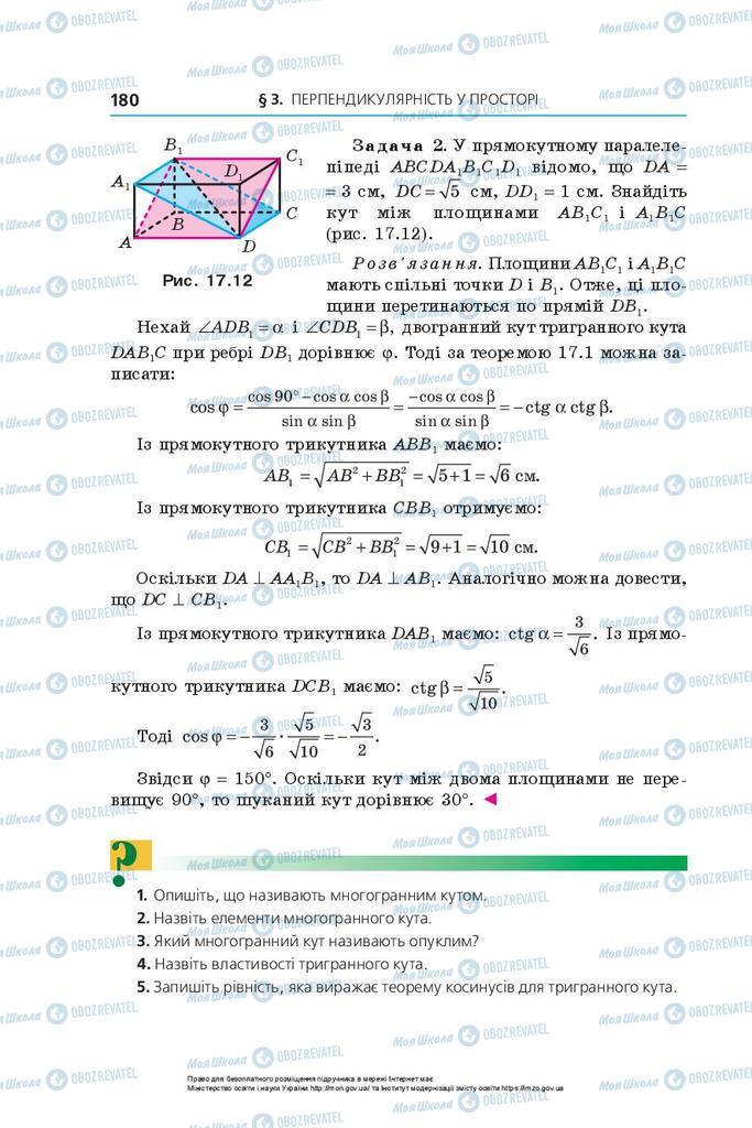 Учебники Геометрия 10 класс страница 180