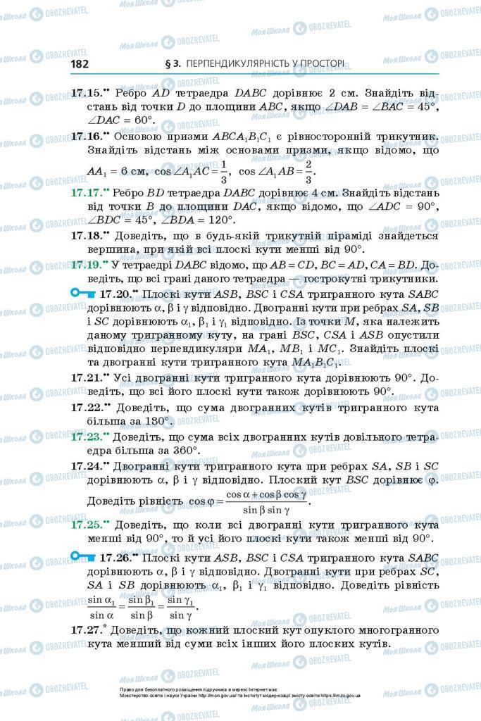 Учебники Геометрия 10 класс страница 182