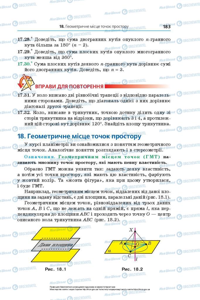 Підручники Геометрія 10 клас сторінка 183