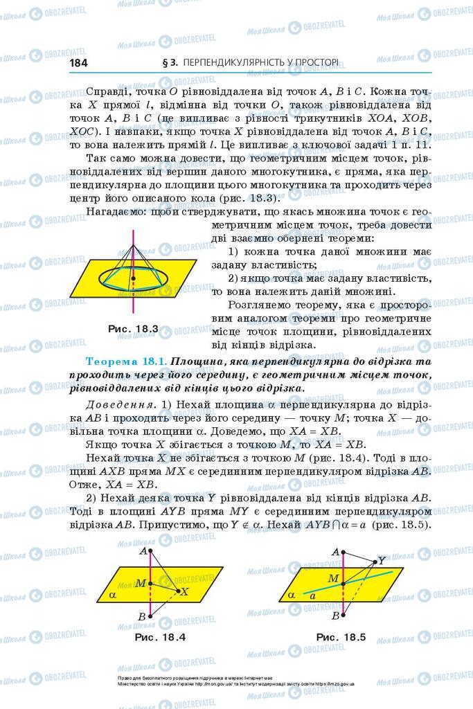 Підручники Геометрія 10 клас сторінка 184