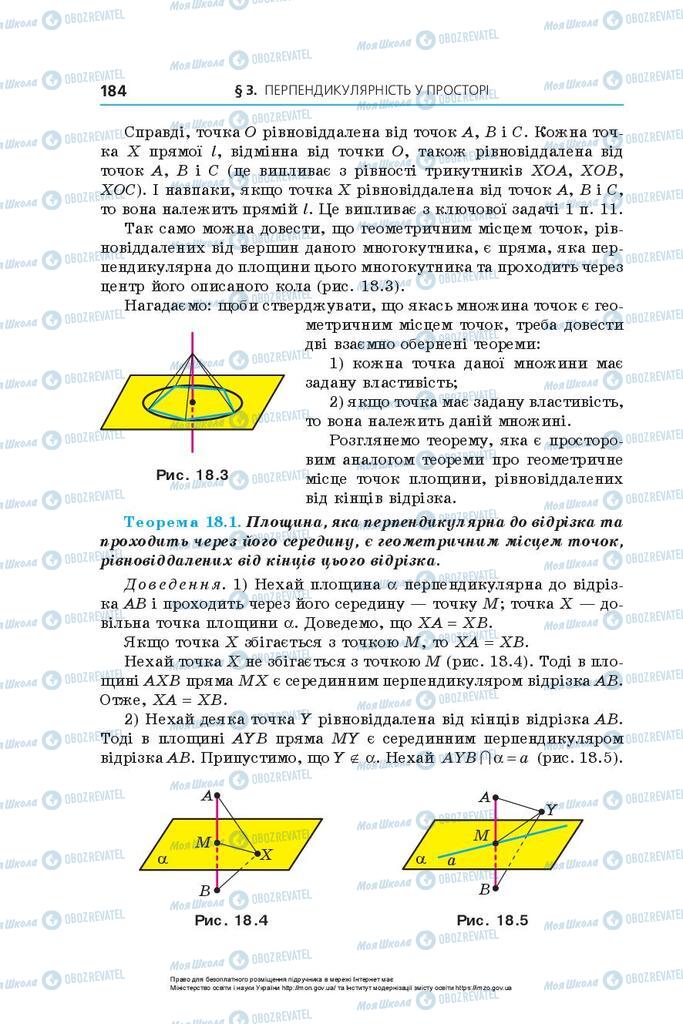 Учебники Геометрия 10 класс страница 184