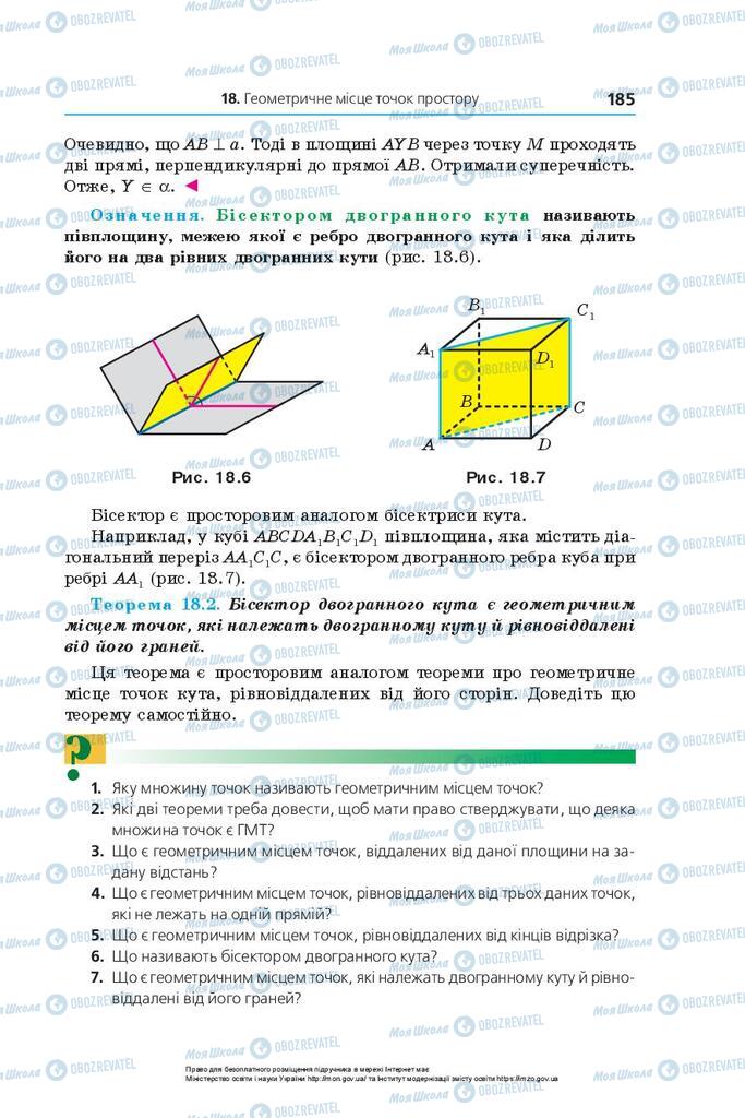 Підручники Геометрія 10 клас сторінка 185