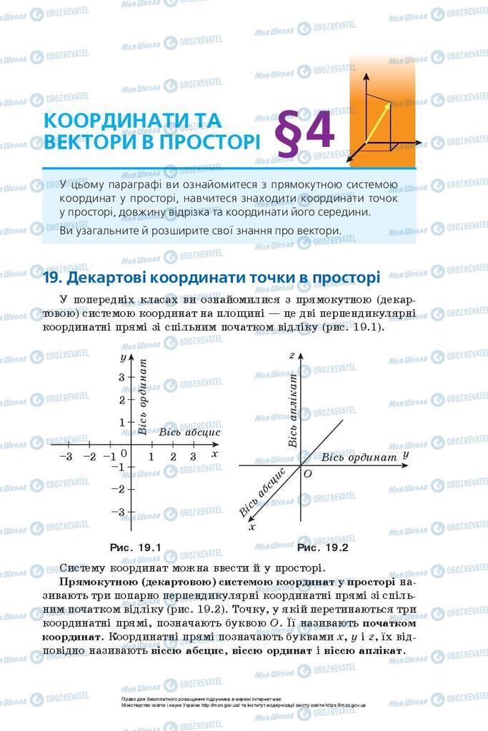 Підручники Геометрія 10 клас сторінка 191