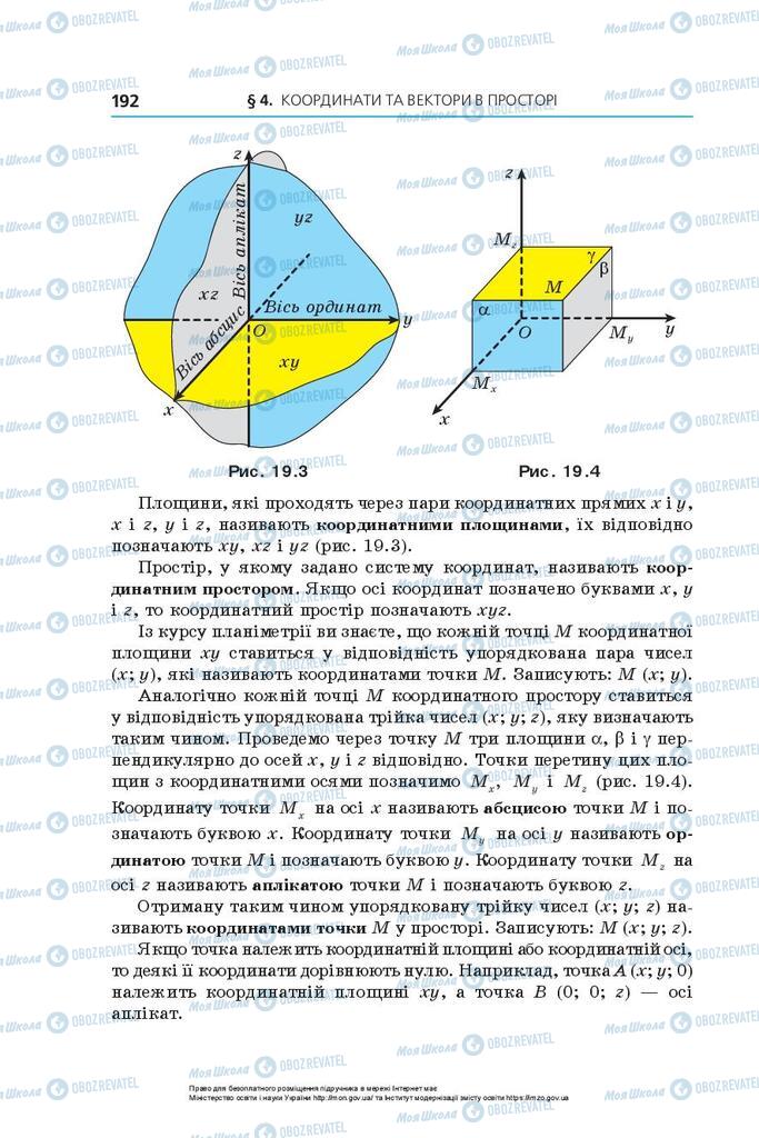 Підручники Геометрія 10 клас сторінка  192