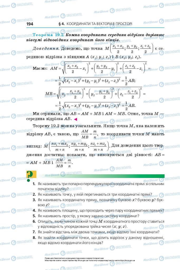 Підручники Геометрія 10 клас сторінка 194