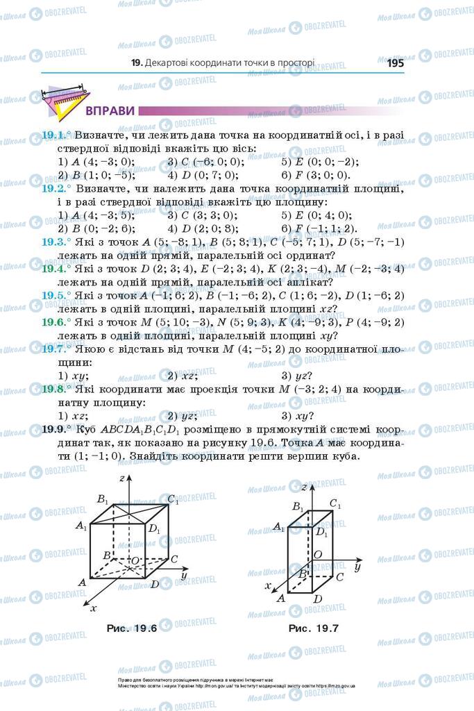 Учебники Геометрия 10 класс страница 195
