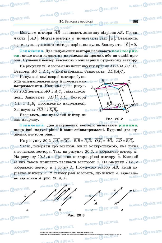Підручники Геометрія 10 клас сторінка 199