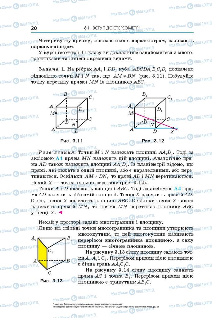 Підручники Геометрія 10 клас сторінка 20