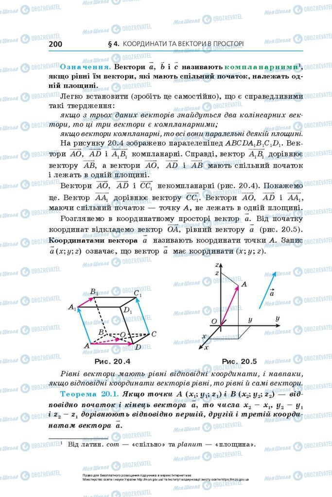 Підручники Геометрія 10 клас сторінка 200