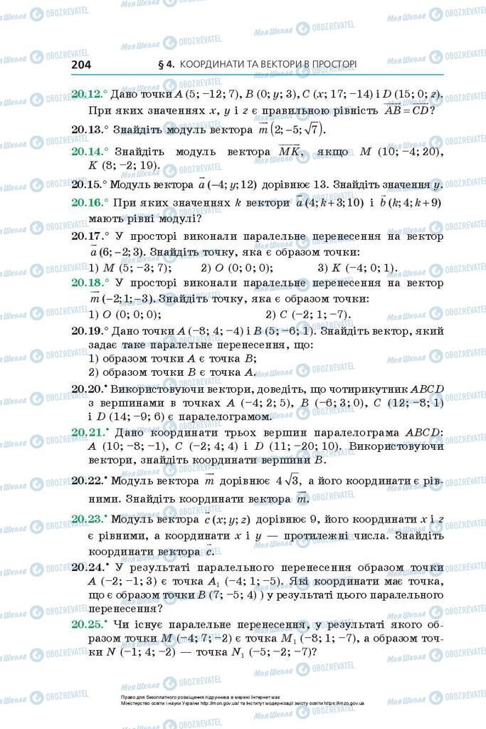 Учебники Геометрия 10 класс страница 204