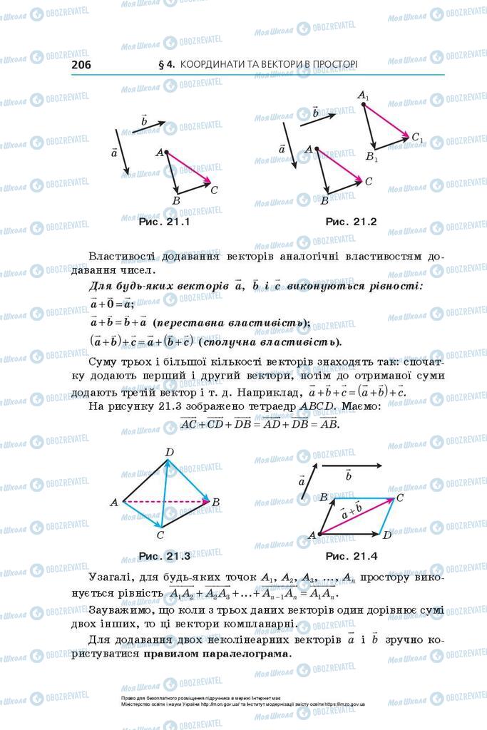 Учебники Геометрия 10 класс страница 206