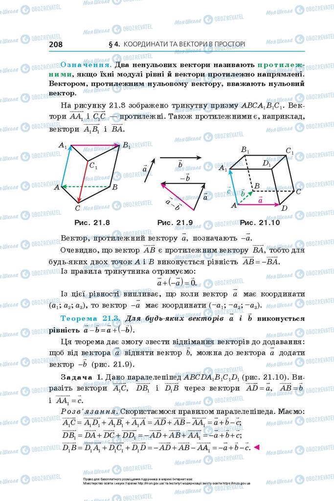 Підручники Геометрія 10 клас сторінка 208