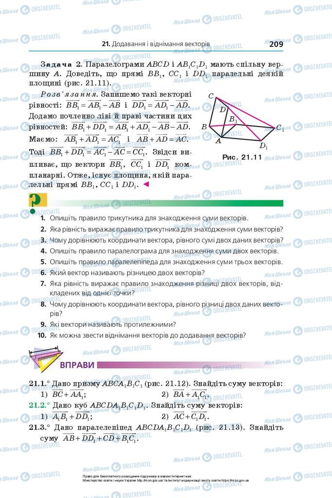 Підручники Геометрія 10 клас сторінка 209