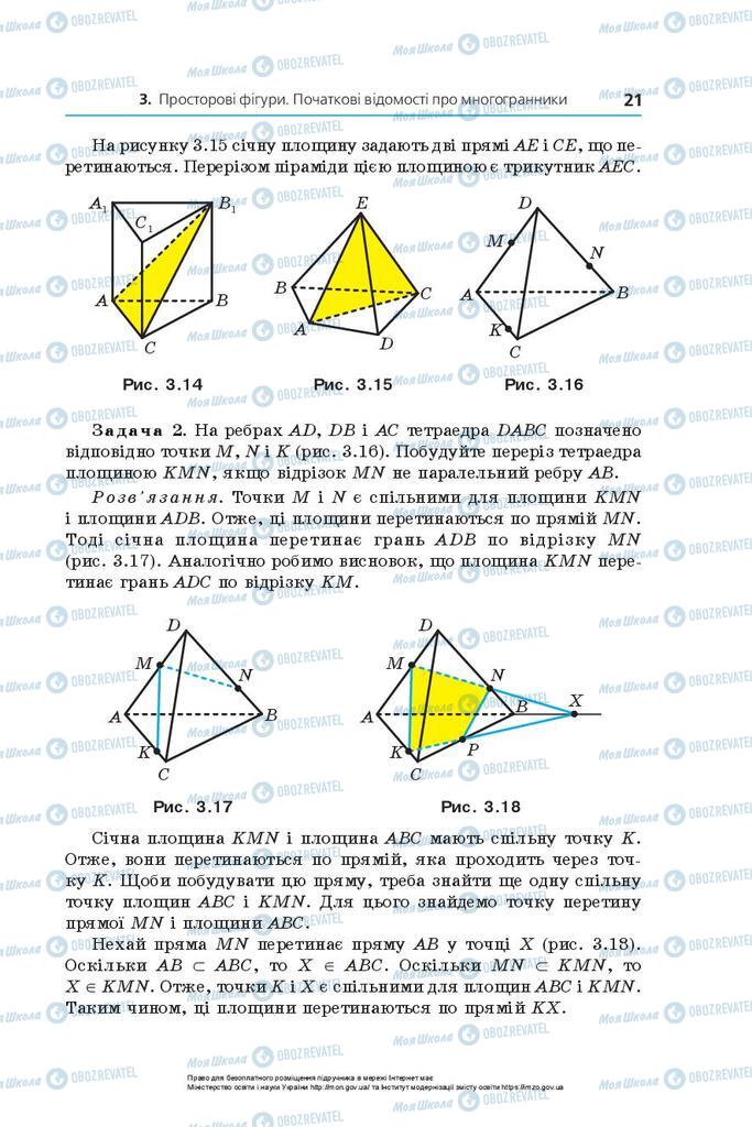 Підручники Геометрія 10 клас сторінка 21