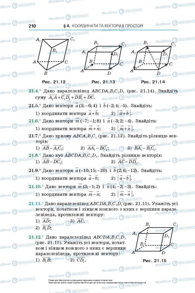 Учебники Геометрия 10 класс страница 210