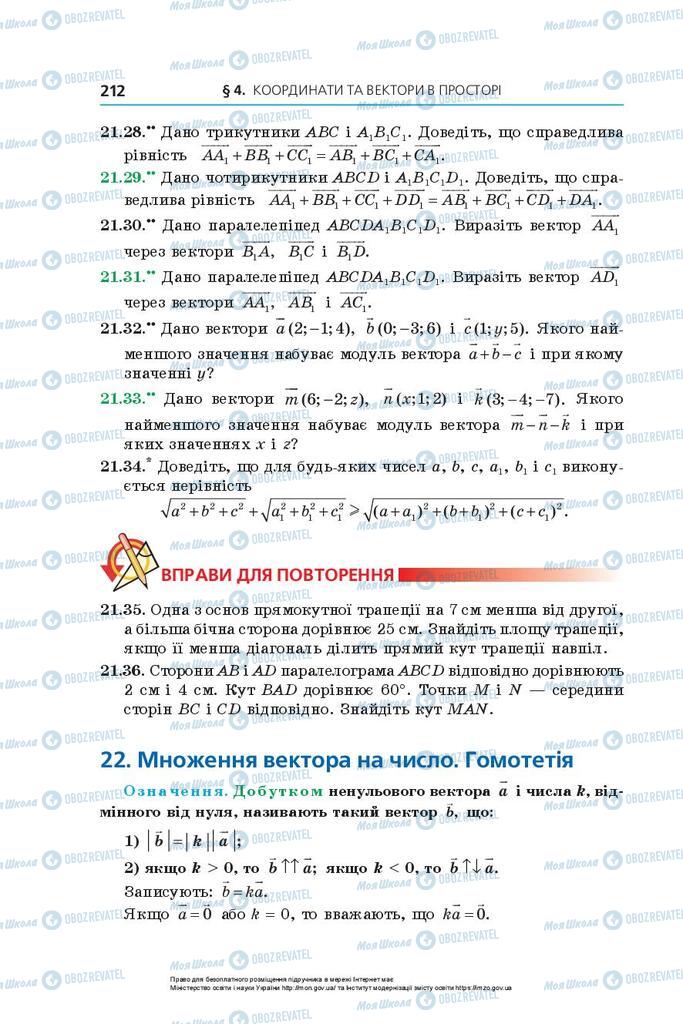 Учебники Геометрия 10 класс страница 212