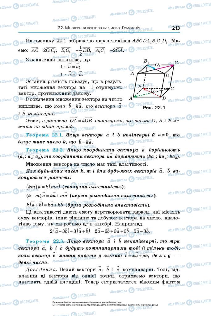 Учебники Геометрия 10 класс страница 213