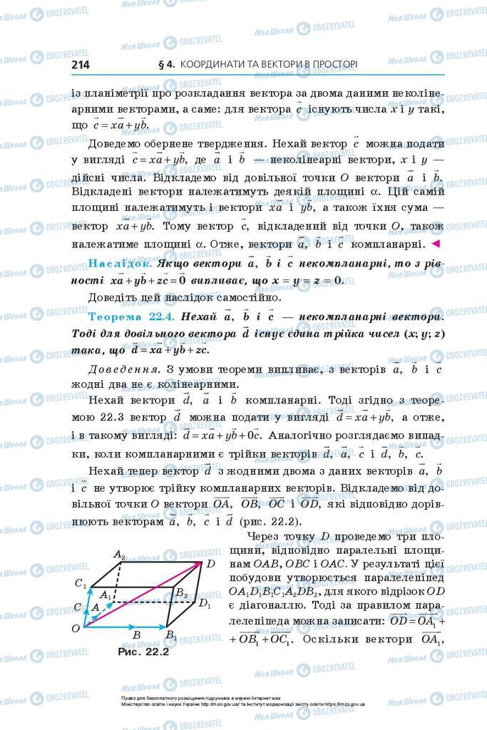 Підручники Геометрія 10 клас сторінка 214