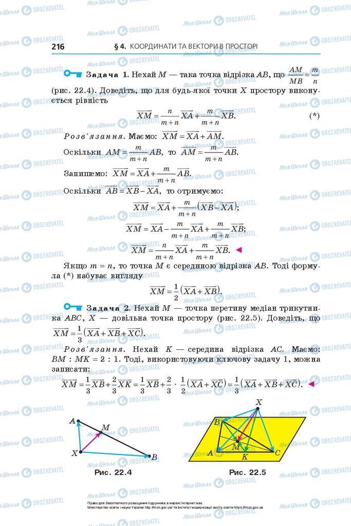 Учебники Геометрия 10 класс страница 216