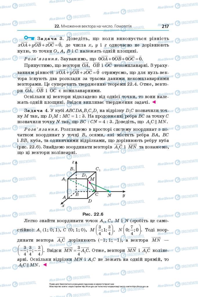 Підручники Геометрія 10 клас сторінка 217