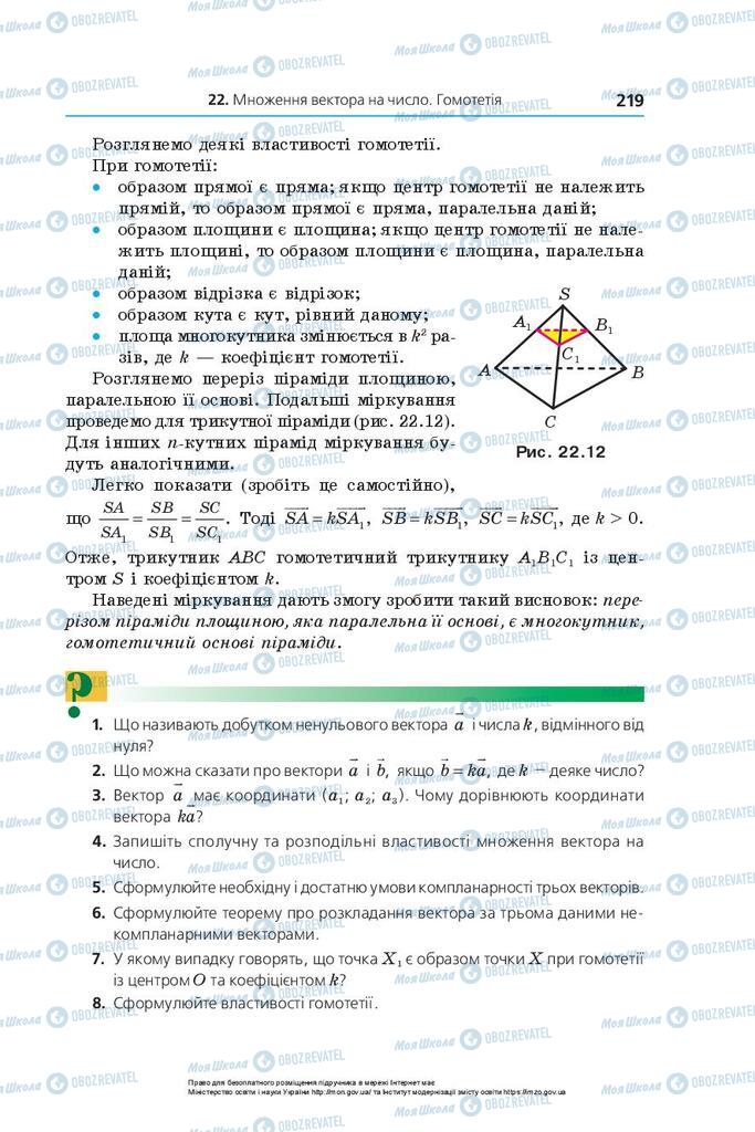 Учебники Геометрия 10 класс страница 219