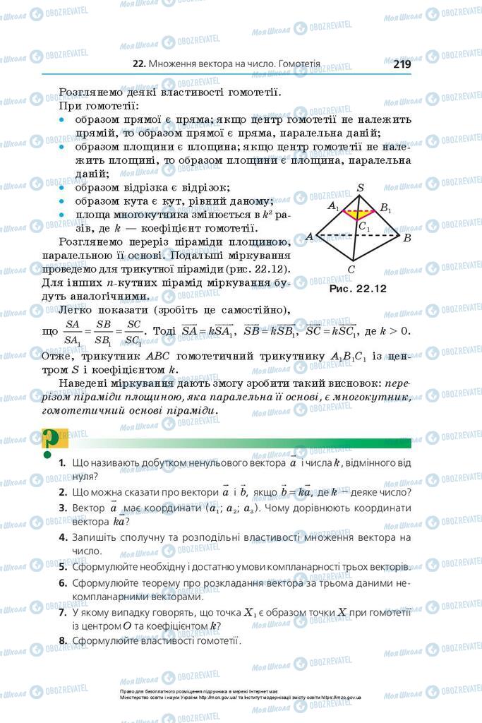 Підручники Геометрія 10 клас сторінка 219