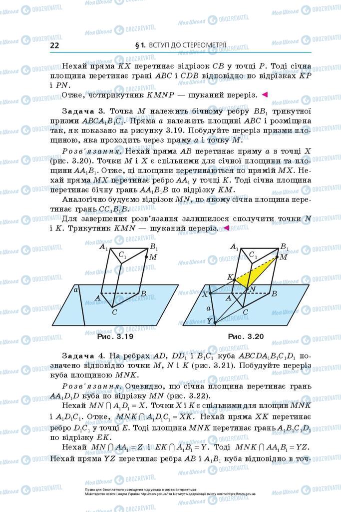 Учебники Геометрия 10 класс страница 22