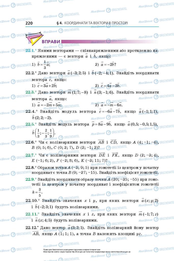 Підручники Геометрія 10 клас сторінка 220