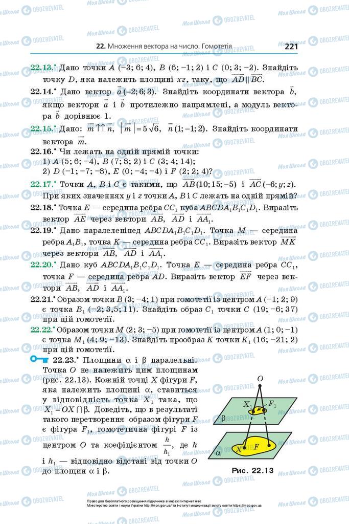 Підручники Геометрія 10 клас сторінка 221