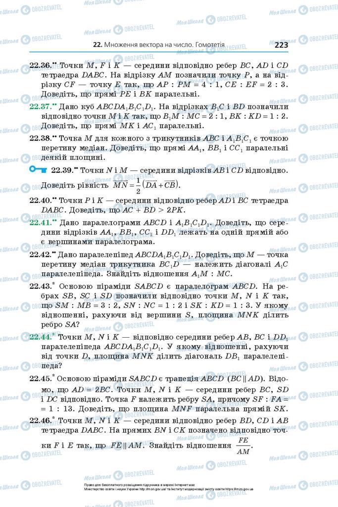 Учебники Геометрия 10 класс страница 223