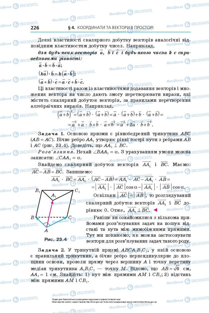 Учебники Геометрия 10 класс страница 226