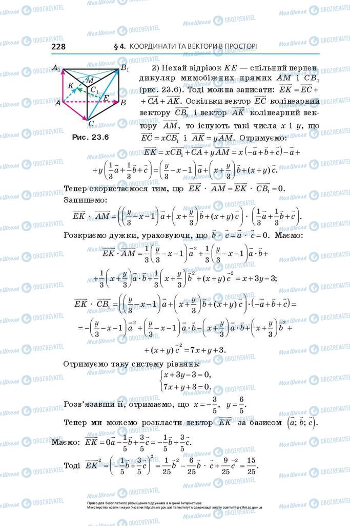 Підручники Геометрія 10 клас сторінка 228