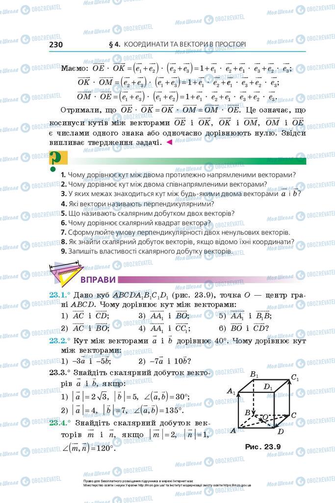 Учебники Геометрия 10 класс страница 230
